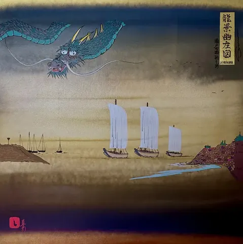 金色の霞と藍の帯の空を飛ぶ青緑の龍と、白い帆の和船
